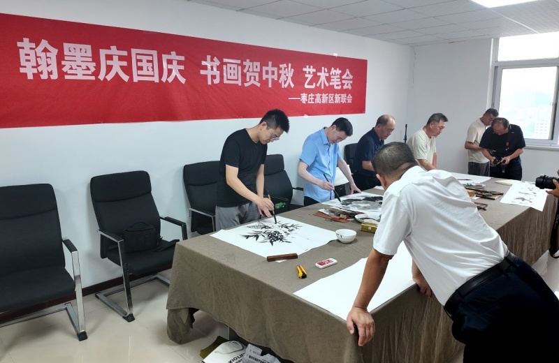 翰墨庆国庆 书画贺中秋 ——枣庄高新区新联会举办主题艺术笔会