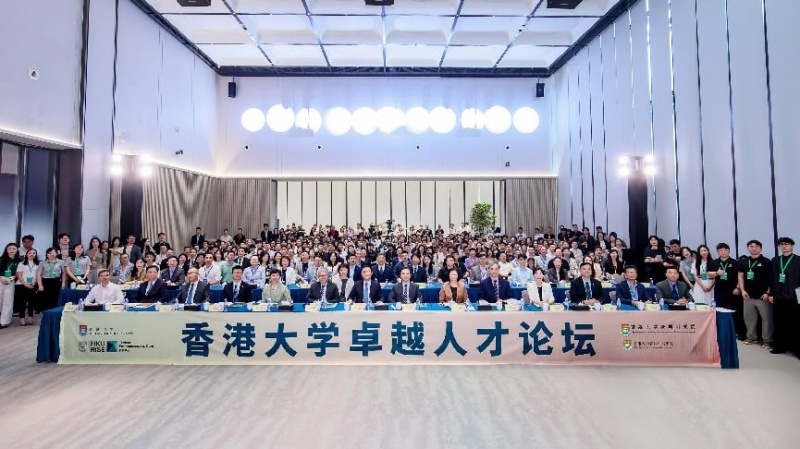 香港大学卓越人才论坛暨青年科创学院两周年庆典在前海举行