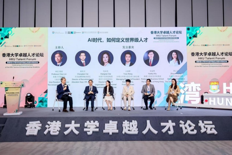 香港大学卓越人才论坛暨青年科创学院两周年庆典在前海举行
