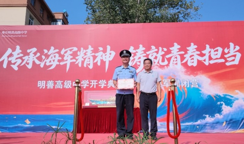 传承海军精神 铸就青春担当——赵文友上校舰船模型捐赠暨国防教育进明善校园活动举行