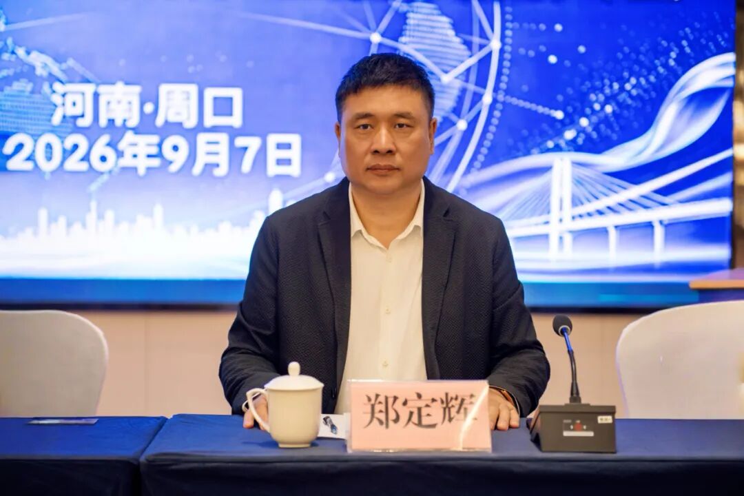 侨连四海担使命 薪火赓续启新程 ——周口市侨商联合会第二届换届大会圆满召开