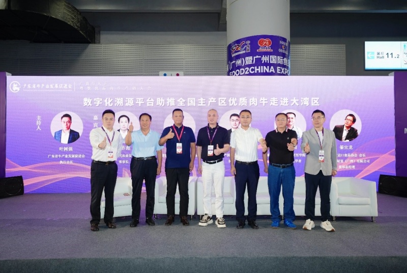 链接全球肉牛资源!广货行天下·粤牧优品肉牛产业交易会在穗启幕,构建肉牛产业双循环交汇点