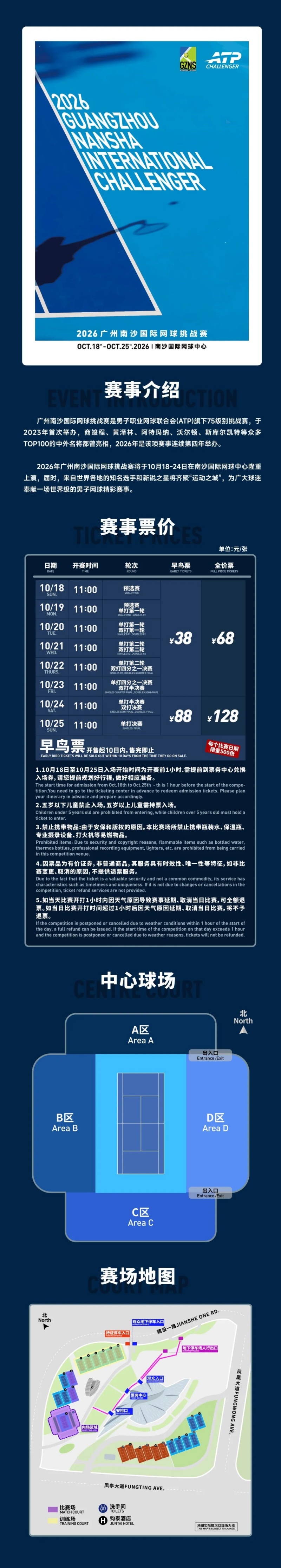 2026广州南沙国际网球挑战赛来了！即将开票