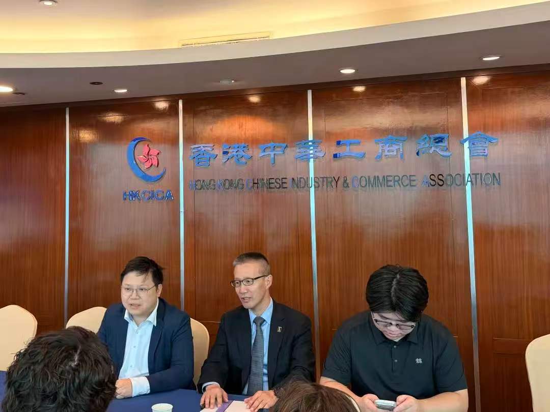 重慶訪港交流代表團調研訪問香港中華工商總會