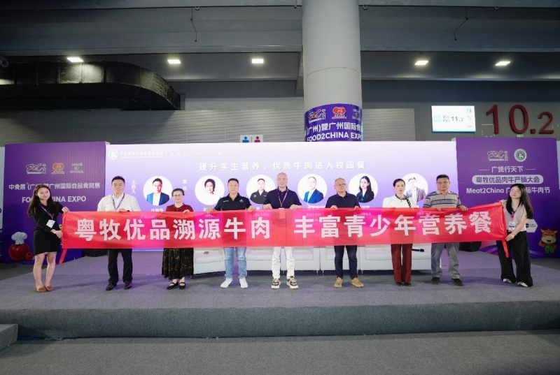 让优质鲜牛肉走上学生餐桌｜肉牛产业交易会聚焦校园餐，助推国产好牛肉守护青少年营养