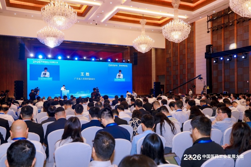 2026中国医药工业发展大会在广东中山开幕