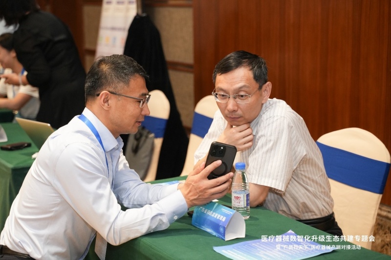 “广货行天下”秋季行动医疗器械产销对接活动暨医疗器械数智化升级生态共建 专题会成功举办