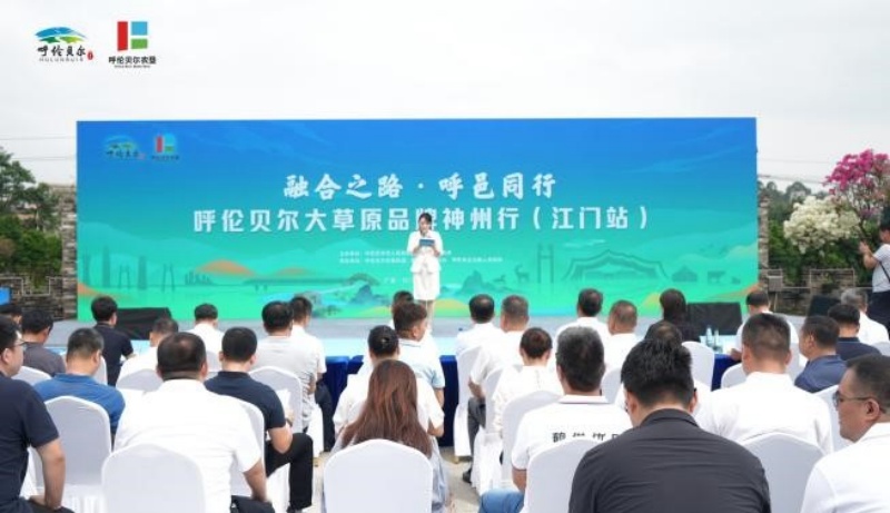 粤蒙协作：呼伦贝尔大草原品牌神州行——广东系列活动成功举行