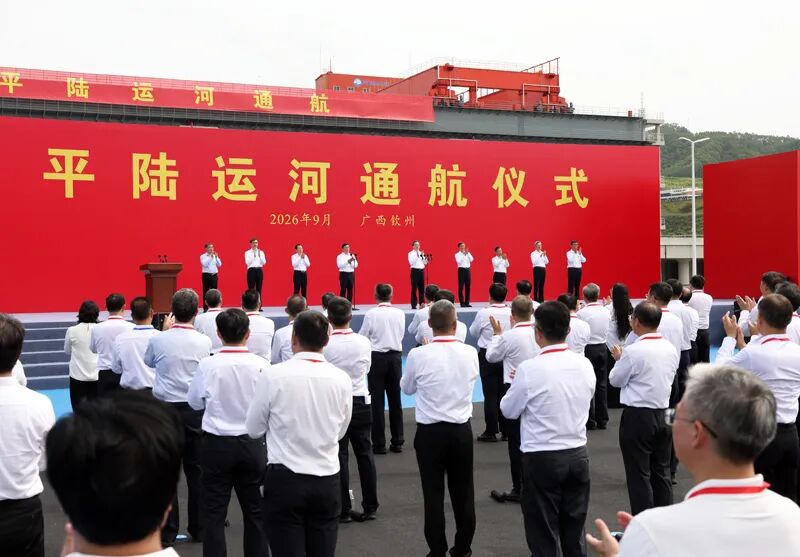 杜小东:平陆运河为高质量共建“一带一路”注入新动能