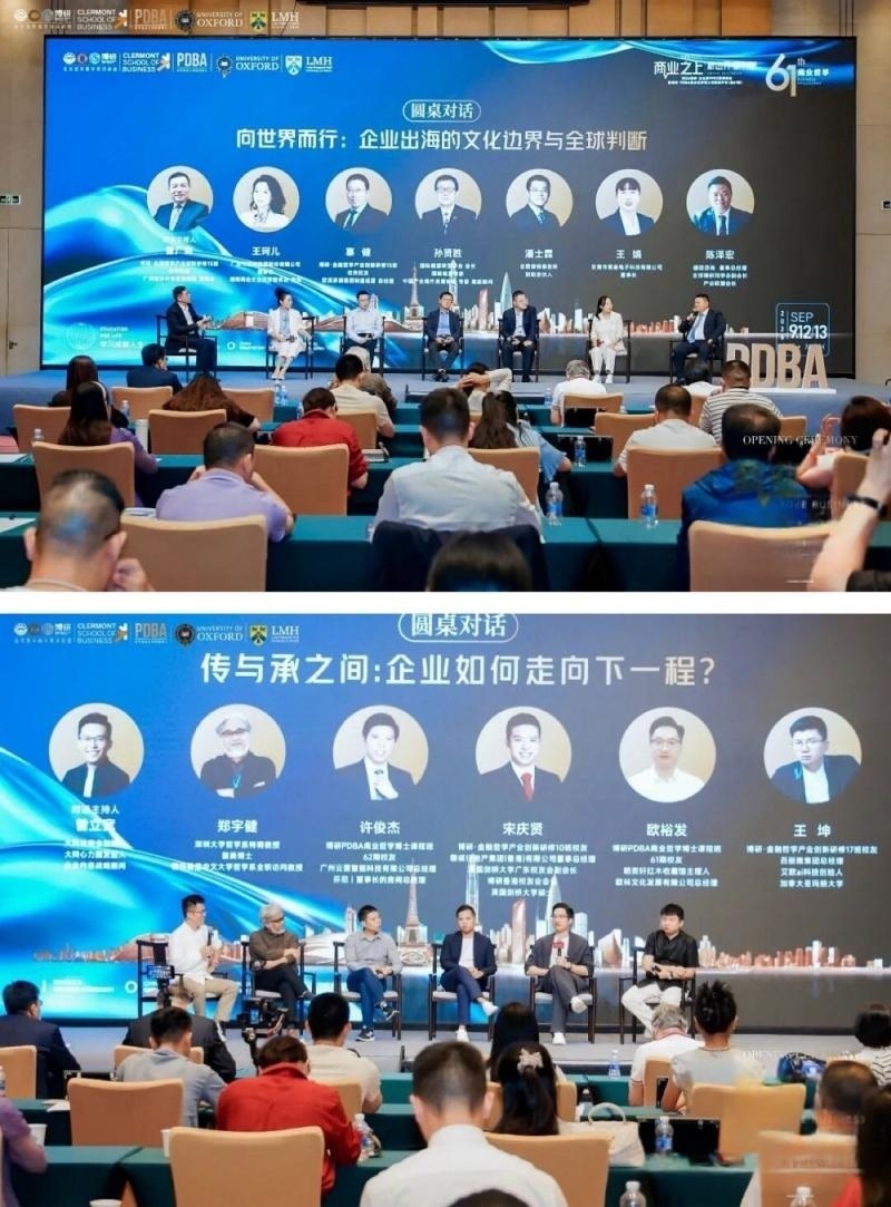 博研商学院:首届哲思峰会暨博研·PDBA商业哲学博士班庆典举行