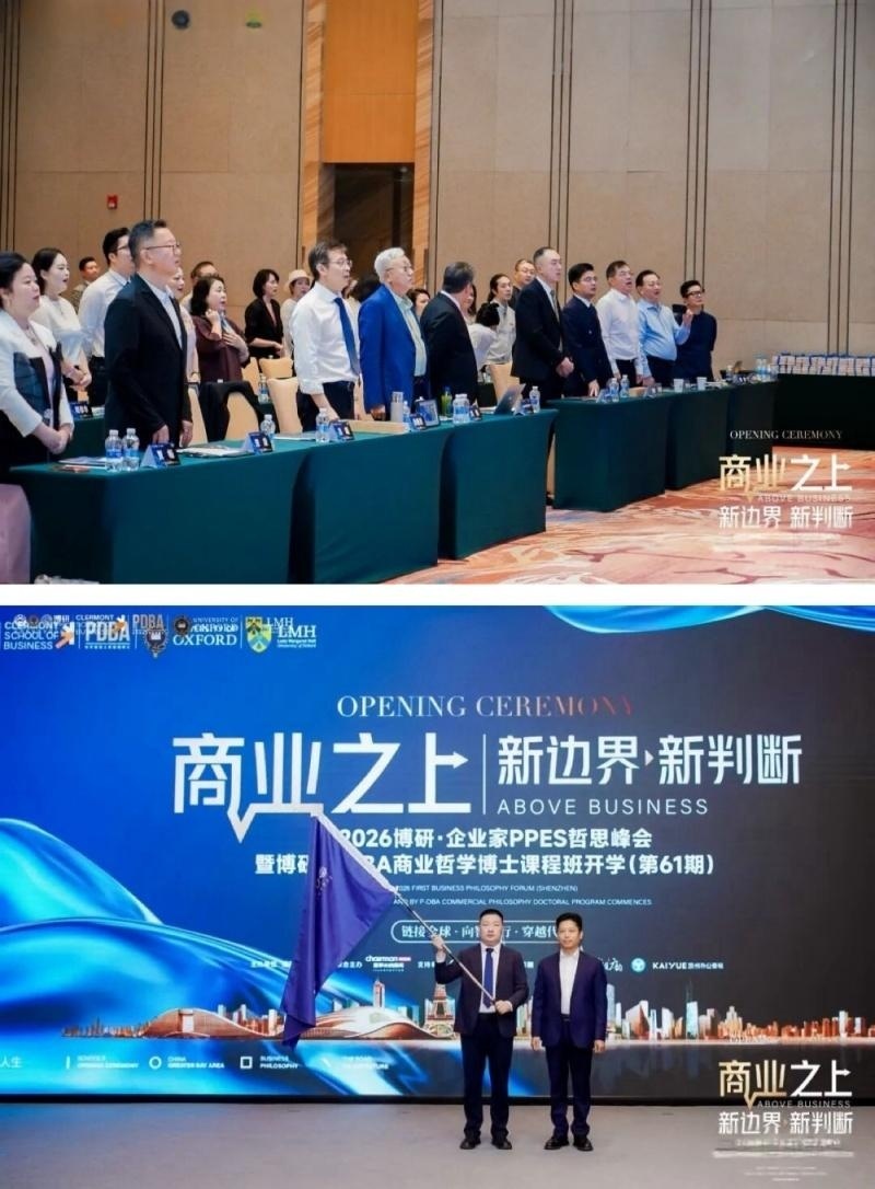 博研商学院:首届哲思峰会暨博研·PDBA商业哲学博士班庆典举行