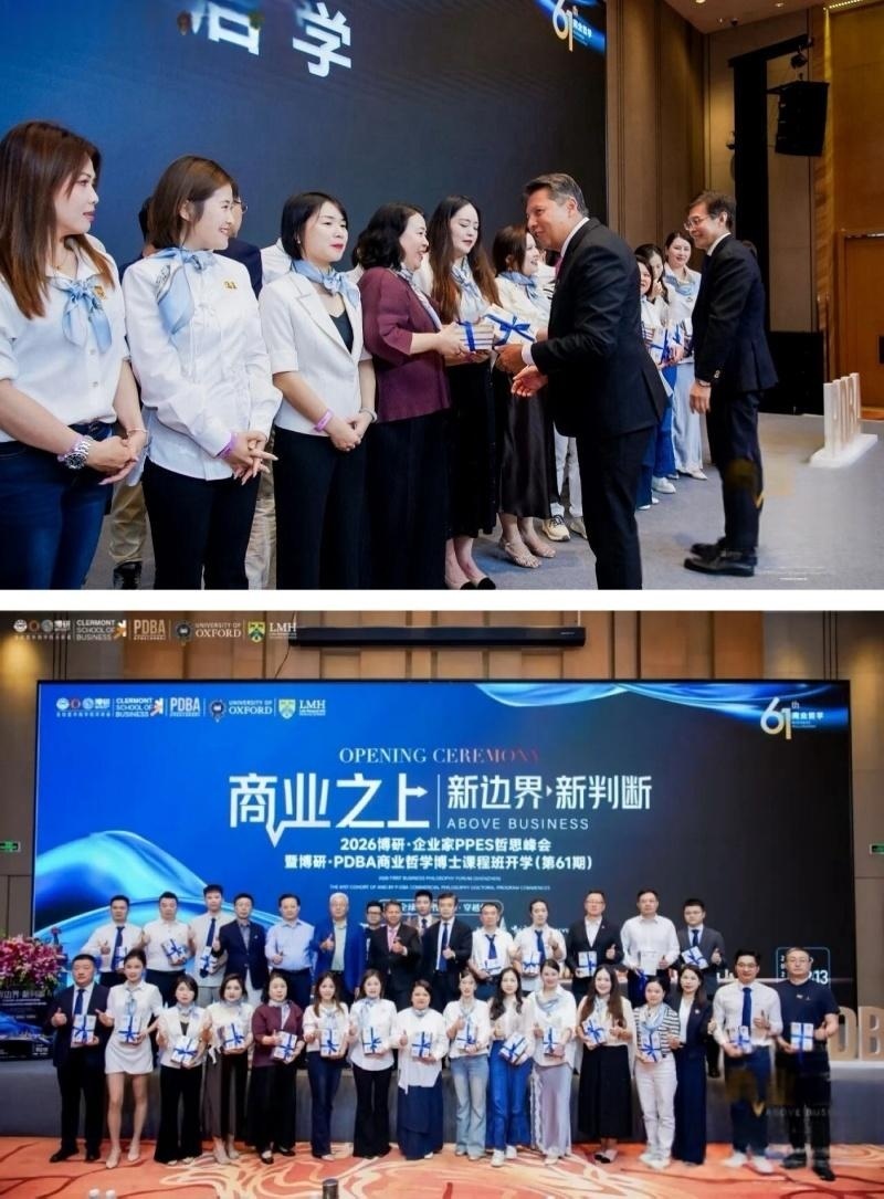 博研商学院:首届哲思峰会暨博研·PDBA商业哲学博士班庆典举行