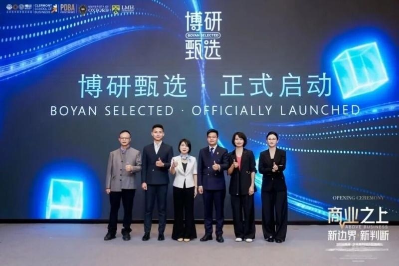 博研商学院:首届哲思峰会暨博研·PDBA商业哲学博士班庆典举行