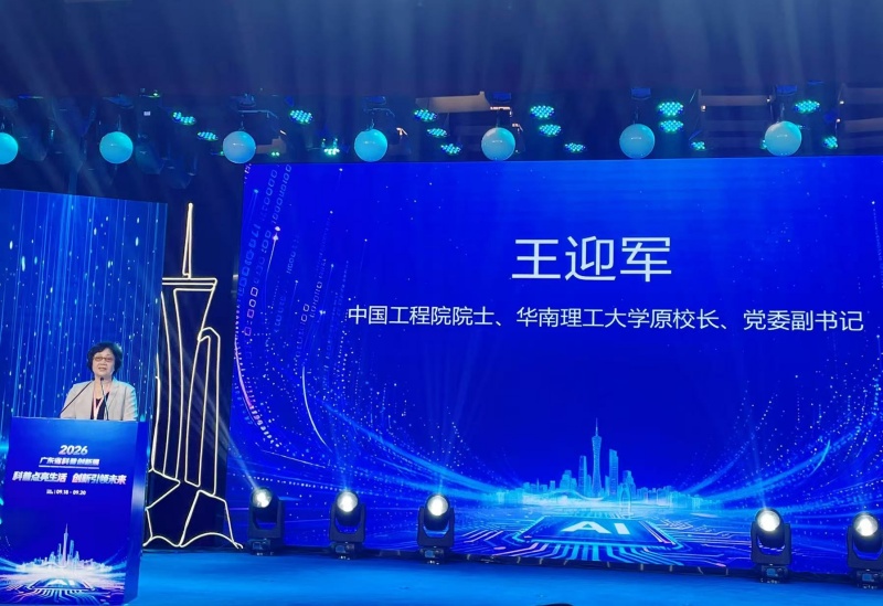 科普点亮生活 创新引领未来|2026年广东省科普创新展在穗启动