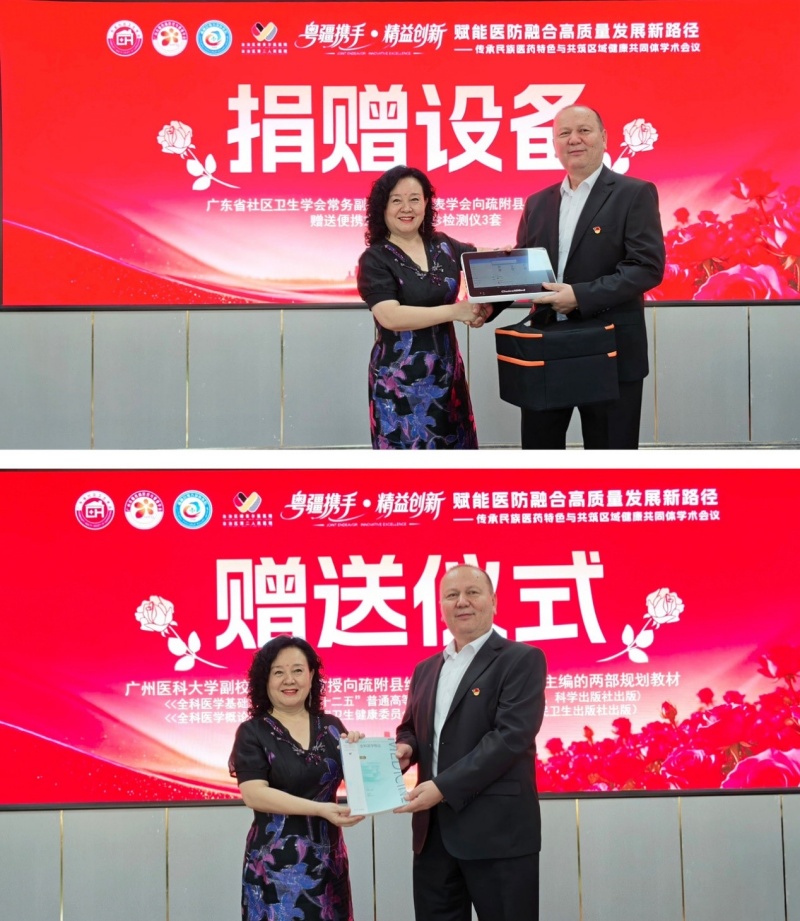 广东联手新疆疏附县举办盛会——聚焦民族医药传承与医防融合创新学术