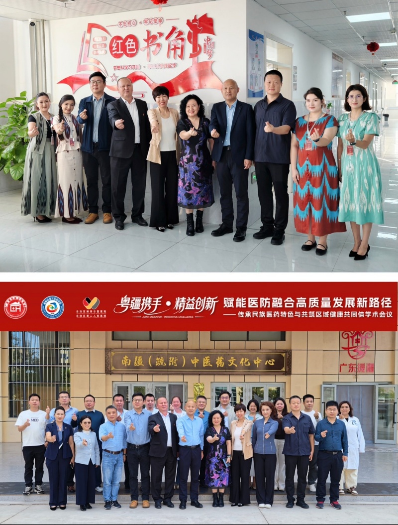 广东联手新疆疏附县举办盛会——聚焦民族医药传承与医防融合创新学术