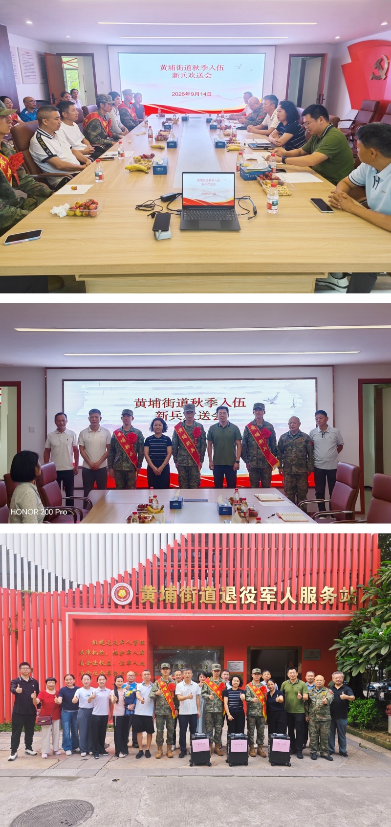 广州黄埔区黄埔街道召开2026年秋季新兵欢送会