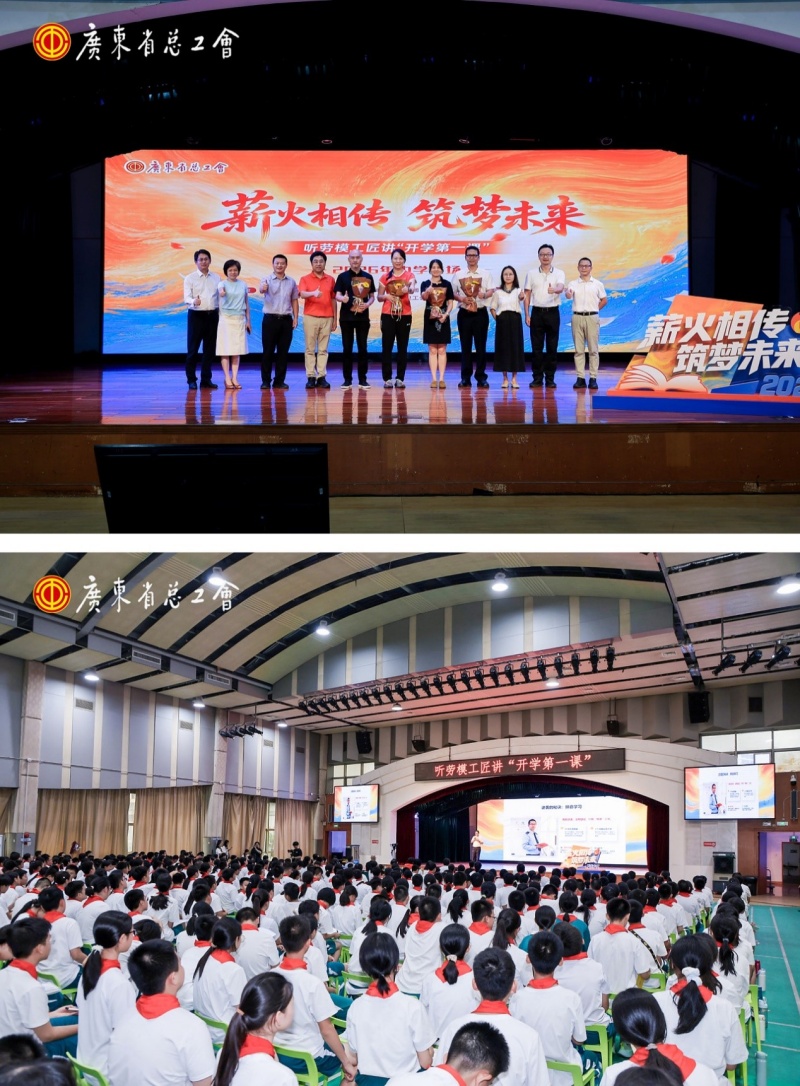 “大湾鸡”之父、奥运冠军开讲!“薪火相传 筑梦未来”听劳模工匠讲“开学第一课”中学专场圆满举行