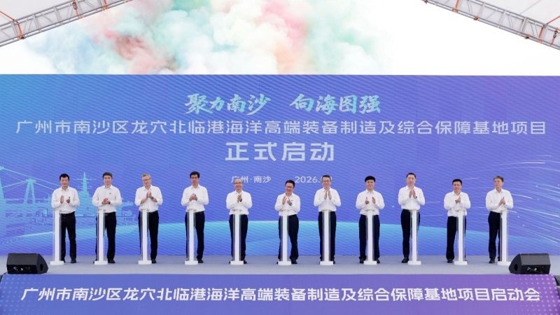 今天,广州南沙又一百亿级项目启航