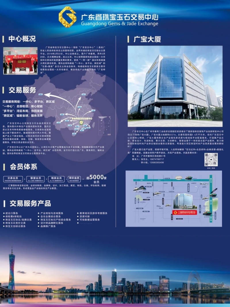 借势广东时装周，广东宝交中心加速打造珠宝时尚产业新高地