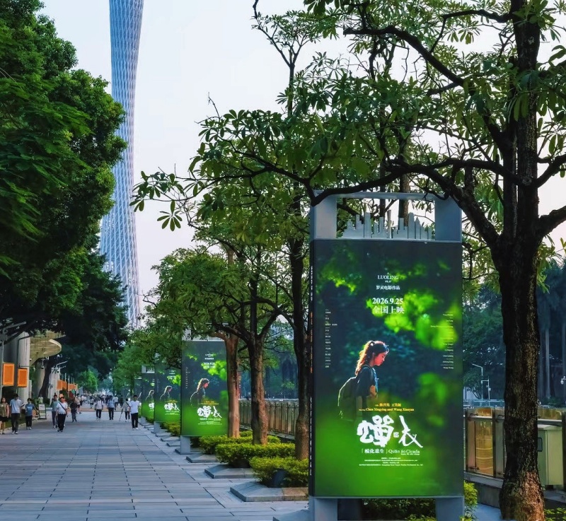 光影赴约羊城!《蝉衣》广州首映,以文艺镜头赋能粤北文旅