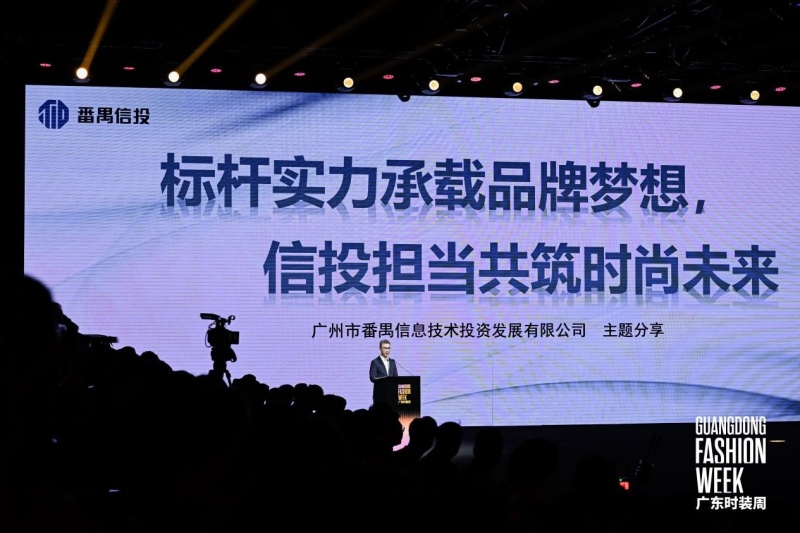 广州番禺区打造服装产业样本|媒体点评:广东时装周+番禺信投,赋能产业载体与行业IP双向奔赴