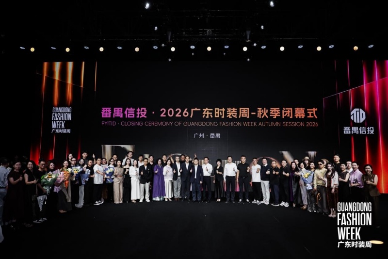 广州番禺区打造服装产业样本|媒体点评:广东时装周+番禺信投,赋能产业载体与行业IP双向奔赴