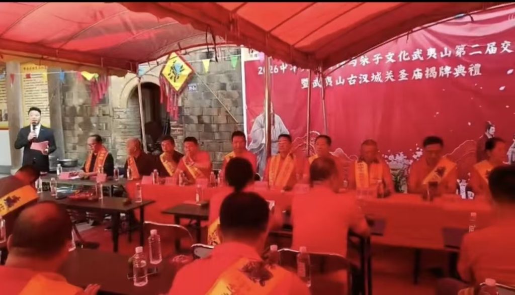 2026中华关帝精神与朱子文化(第二届)武夷山交流会暨拜关帝盛典