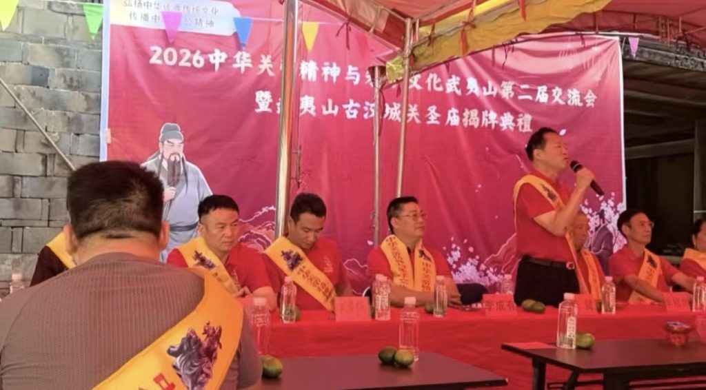 2026中华关帝精神与朱子文化(第二届)武夷山交流会暨拜关帝盛典